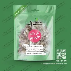 گل و گیاه خار مریم 50 گرمی | عطاری آنلاین | عطارک