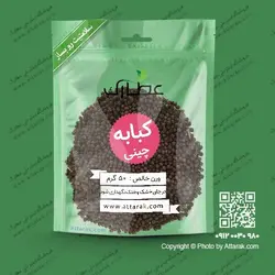 کبابه چینی 50 گرمی | فروشگاه عطارک
