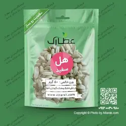 هل سفید 50 گرمی | عطاری آنلاین | عطارک