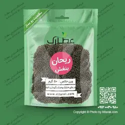 تخم ریحان بنفش 50 گرمی | عطاری آنلاین | عطارک
