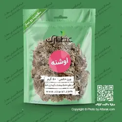 اوشنه 50 گرمی | فروشگاه عطارک