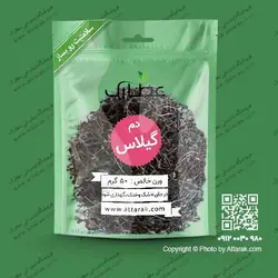 دم گیلاس 50 گرمی تمیز و با کیفیت عالی | فروشگاه عطارک