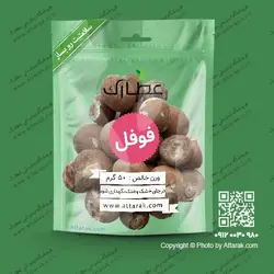 فوفل (نخل هندی) 50 گرمی | عطاری آنلاین | عطرک