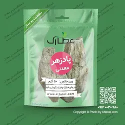 سنگ پادزهر معدنی 50 گرمی | فروشگاه عطارک