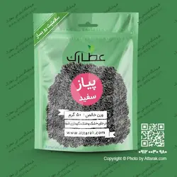 بذر پیاز سفید 50 گرمی | عطاری آنلاین | عطارک