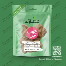 چوب چینی 50 گرمی | فروشگاه عطارک