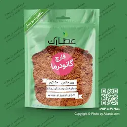 قارچ گانودرما 50 گرمی | فروشگاه عطارک