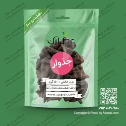 جدوار سیاه (جذوار) اصل 50 گرمی با کیفیت عالی | فروشگاه عطارک