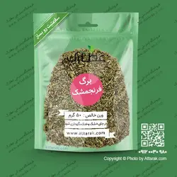 برگ فرنجمشک 50 گرمی با کیفیت عالی | عطارک