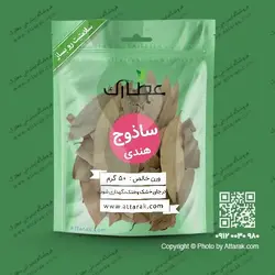 ساذوج هندی 50 گرمی | فروشگاه عطارک