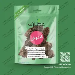ریشه کندوش 50 گرمی اصل با کیفیت عالی | فروشگاه عطارک