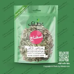 اسفناج خشک 50 گرمی با کیفیت عالی | فروشگاه عطارک