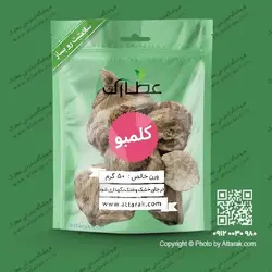 ریشه کلمبو اصل 50 گرمی با کیفیت عالی | فروشگاه عطارک