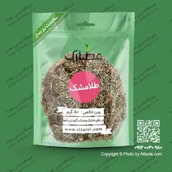 گیاه طلامشک اصل 50 گرمی با کیفیت عالی | فروشگاه عطارک