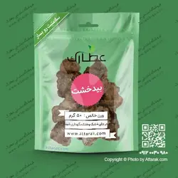 بیدخشت 50 گرمی با کیفیت عالی | فروشگاه عطارک