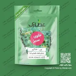 جاوی سبز 50 گرمی اصل با کیفیت عالی | فروشگاه عطارک