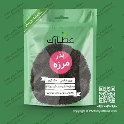بذر مرزه 50 گرمی | عطاری آنلاین | عطارک