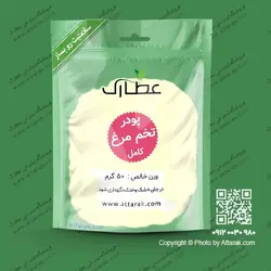 پودر تخم مرغ کامل 50 گرمی با کیفیت عالی | عطارک