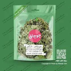 سبزی چوچاق خشک شده دستچین 50 گرمی با کیفیت عالی | عطارک