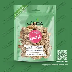 ریشه کرفس 50 گرمی با کیفیت عالی | فروشگاه عطارک