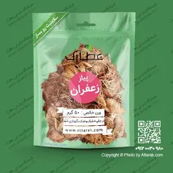 پیاز زعفران 50 گرمی با کیفیت عالی | فروشگاه عطارک