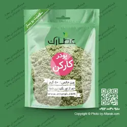 پودر کارکن (ضد یبوست) 50 گرمی با کیفیت عالی | فروشگاه عطارک