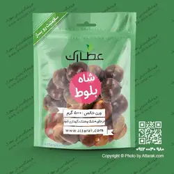 شاه بلوط 500 گرمی | فروشگاه عطارک