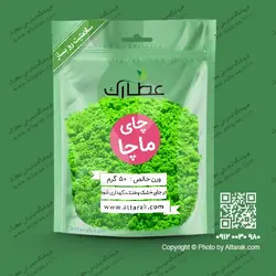 پودر چای سبز ماچا 50 گرمی | فروشگاه عطارک