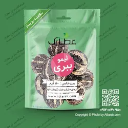لیمو ببری (لیمو عمانی پوست کنده) کیفیت ممتاز | فروشگاه عطارک