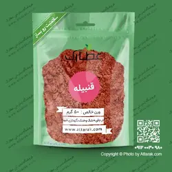 قنبیله 50 گرمی | عطاری آنلاین | عطارک