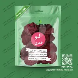 لبو خشک 50 گرمی با کیفیت | فروشگاه عطارک