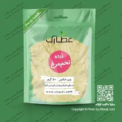 پودر زرده تخم مرغ 50 گرمی با کیفیت | فروشگاه عطارک