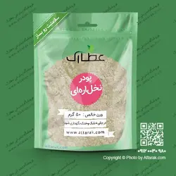 پودر نخل اره ای 50 گرمی | عطارک | عطاری آنلاین