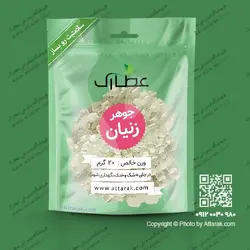 جوهر زنیان 20 گرمی | فروشگاه عطارک