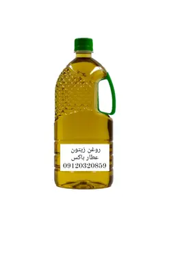 روغن زیتون