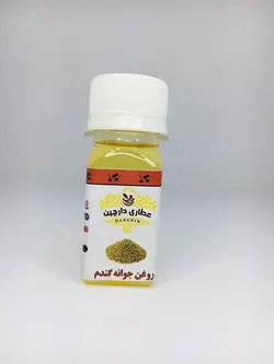 روغن جوانه گندم