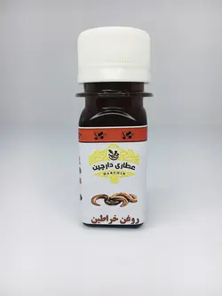 روغن خراطین