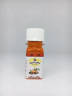 روغن رزهیپ