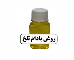 روغن بادام تلخ