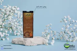 روغن تخم کدو 60 میلی