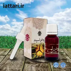 روغن اسپند