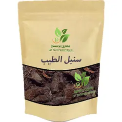 سنبل الطیب – 50 گرمی