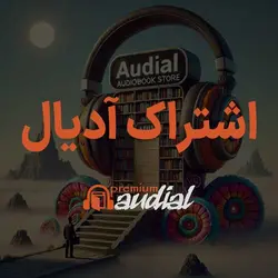 اشتراک یکماهه