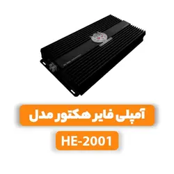 آمپلی فایر هکتور مدل HE-2001amplifier hector model HE-2001