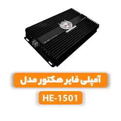 آمپلی فایر هکتور مدل HE-1501amplifier hector model HE-1501