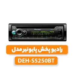 رادیوپخش پایونیر مدل DEH-S5250BTPioneer Model DEH-S5250BT Broadcast Radio