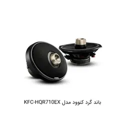 باند بیضی کنوود مدل KFC-HQR710EXKenwood round band model KFC-HQR710EX