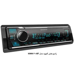 رادیو پخش کنوود مدل KMM-408BTKenwood KMM-408BT broadcast radio