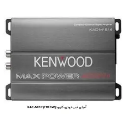 آمپلی فایر 4 کانال  کنوود KAC-M1814(4X45W)Kenwood KAC-M1814 car amplifier (4X45W)