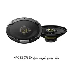 باند بیضی کنوود مدل KFC-S6976EXKenwood KFC-S6976EX car speaker